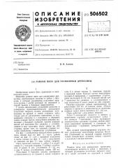 Рамная пила для распиловки древесины (патент 506502)