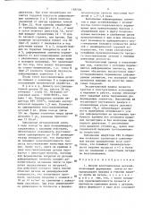 Способ восстановления деталей и устройство для его осуществления (патент 1397181)