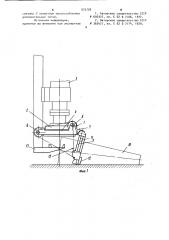 Устройство для подведения свай под молот (патент 973708)