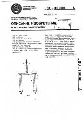 Траверса (патент 1101401)