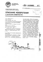 Линия изготовления древесностружечных плит (патент 1419895)