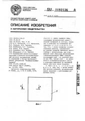 Плита съемного пола (патент 1182136)