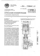 Устройство раскрытия спасательного средства (патент 1768441)