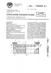 Устройство для склеивания деталей (патент 1700293)