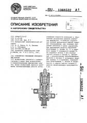 Устройство управления фрикционной муфтой (патент 1368532)