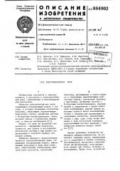 Электромагнитное реле (патент 884002)