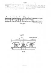 Устройство для перемещения звеньев рельсового пути (патент 1759979)