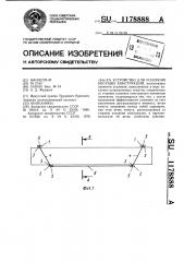 Устройство для усиления несущих конструкций (патент 1178888)
