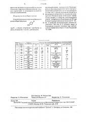 Способ получения пара-алкилбензонитрилов (патент 1705280)