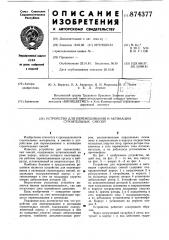 Установка для перемешивания и активации строительных смесей (патент 874377)
