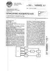 Способ вибродиагностики подшипников качения прецизионных роторных систем и устройство для его осуществления (патент 1608452)