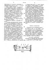 Устройство для испытания грунта наразрыв (патент 851181)