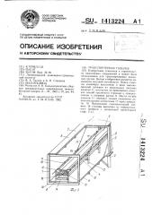 Транспортерная галерея (патент 1413224)