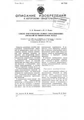 Способ приготовлении стойких замасливающих эмульсий из минеральных масел (патент 77123)