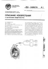 Способ профилактики и лечения послеоперационных парезов желудочно-кишечного тракта (патент 1409270)