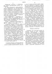 Устройство для поштучной выдачи конических сосудов от стопы (патент 1294732)