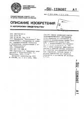 Способ химической очистки теплоэнергетического оборудования (патент 1236307)