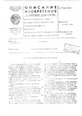 Устройство выборки приращений (патент 522496)