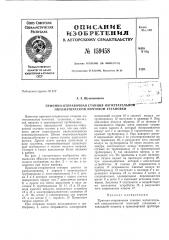 Патент ссср  159458 (патент 159458)