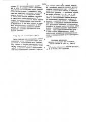 Датчик загрузки для регулирования режимов торможения поезда (патент 740568)
