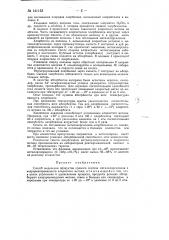 Способ выделения продуктов прямого синтеза метилхлорсиланов (патент 141153)