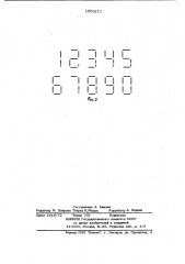 Знаковый индикатор тлеющего разряда (патент 1005215)