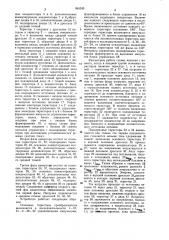 Автономный инвертор (патент 845245)