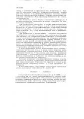 Самолетный сигнализатор обледенения (патент 133350)