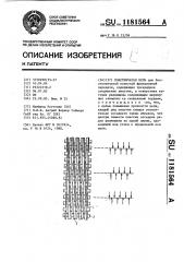 Пластинчатая цепь (патент 1181564)