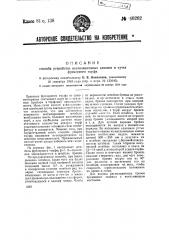 Способ устройства вентиляционных каналов в кучах фрезерного торфа (патент 40262)