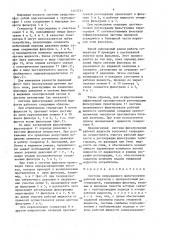 Система непрерывного фильтрования рабочей жидкости (патент 1463331)