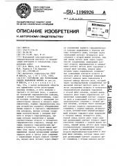 Устройство для регистрации работы подъемной машины (патент 1196926)