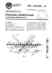 Устройство для обвязки пакета лесоматериалов (патент 1087439)