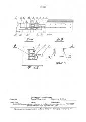 Установка для изготовления объемных арматурных каркасов (патент 1761921)