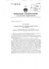Патент ссср  153397 (патент 153397)