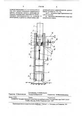 Гидромолот (патент 1744198)