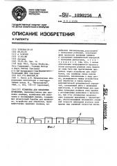 Установка для обработки проволоки (патент 1090256)