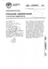 Способ получения 1,3-дизамещенных 2-аминобензантрона (патент 1395644)