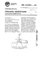 Устройство для перекрытия межвагонного пространства при погрузке (патент 1312037)