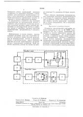 Устройство автоматической подстройки частотыгетеродина (патент 221063)