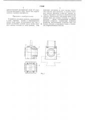 Устройство для резки проката (патент 179169)
