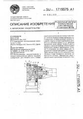 Манипулятор (патент 1715575)