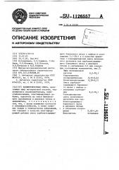Полимербетонная смесь (патент 1126557)