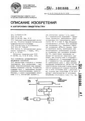 Устройство автоматического выключения телевизора (патент 1401646)