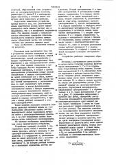 Устройство для фоторазметки линейных шкал (патент 993335)