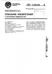 Способ криохирургического лечения гиперпластических образований матки (патент 1138146)