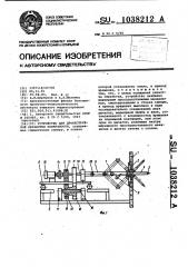Устройство для дробеструйной обработки поверхности (патент 1038212)
