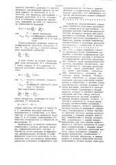 Устройство автоматического управления процессом получения флотационного концентрата во флотомашине (патент 1447411)