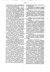 Устройство для контроля параметров видеомагнитофона (патент 1727171)