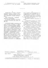 Быстродействующий отсекатель для газов (патент 1235505)